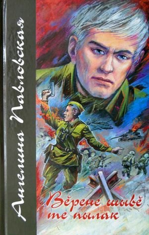 

Сладок сок кленовый. Книга вторая. Верене шыве те пылак