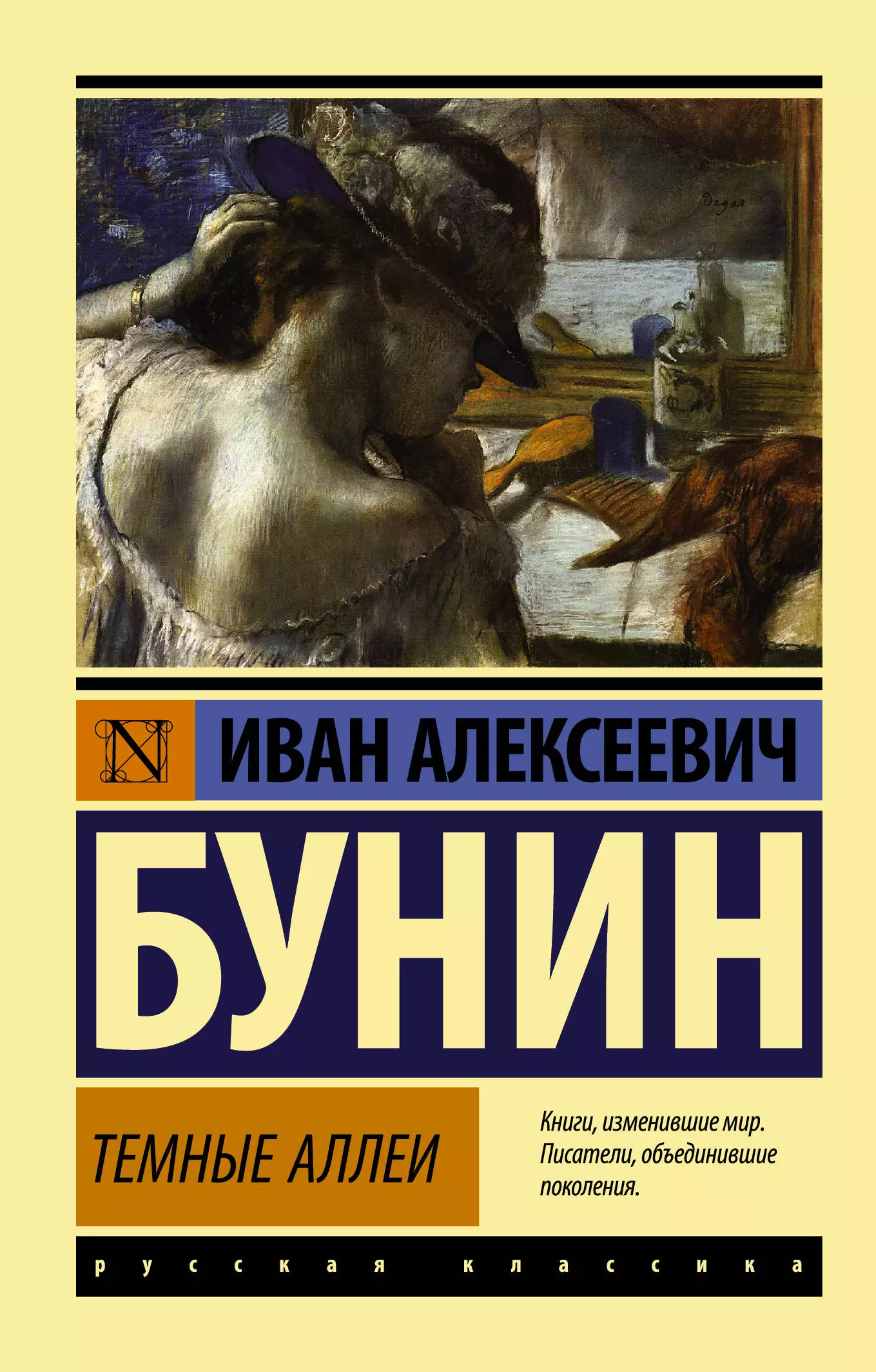 Темные аллеи читать. Тёмные аллеи Бунин книга русская классика. Бунин темные аллеи эксклюзивная классика. Бунин и.а. 