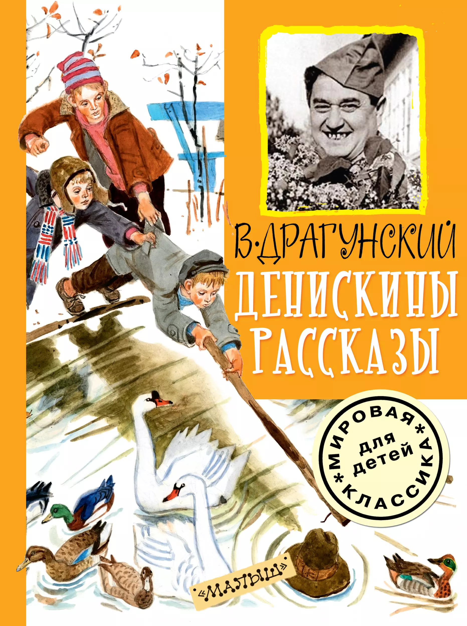 Фото книги денискины рассказы