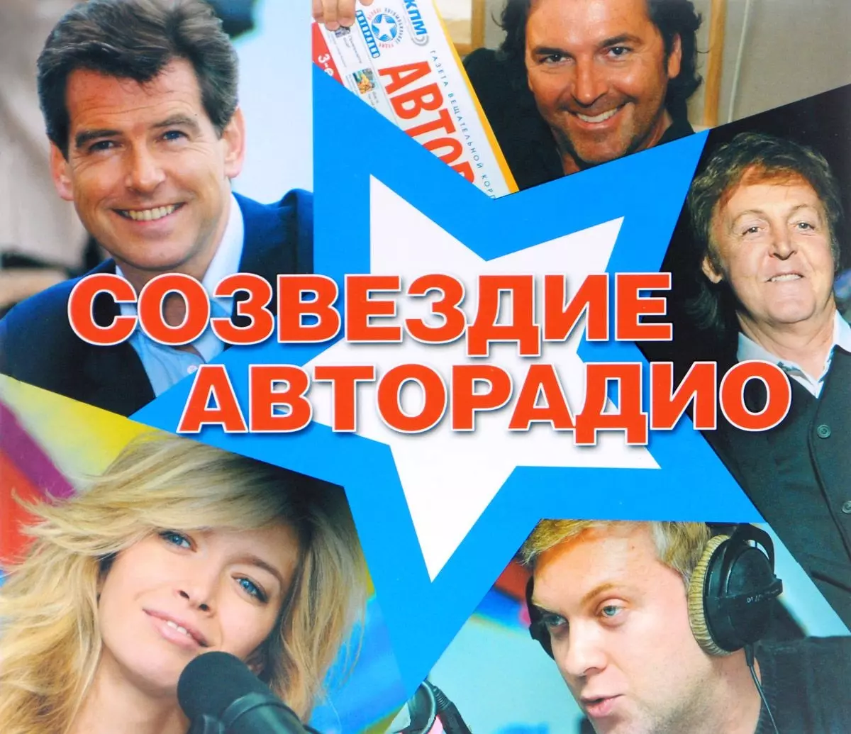 Костин Юрий Алексеевич - Созвездие Авторадио+ mp3-диск