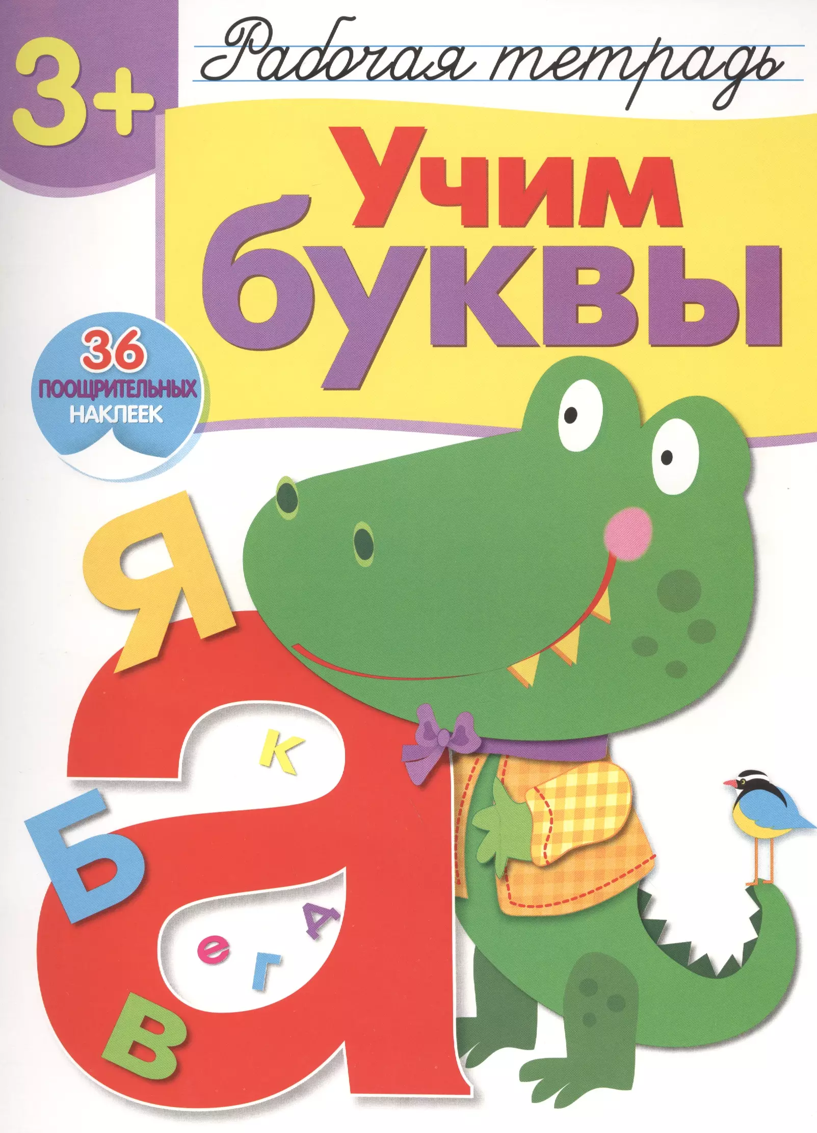 Книги учим буквы