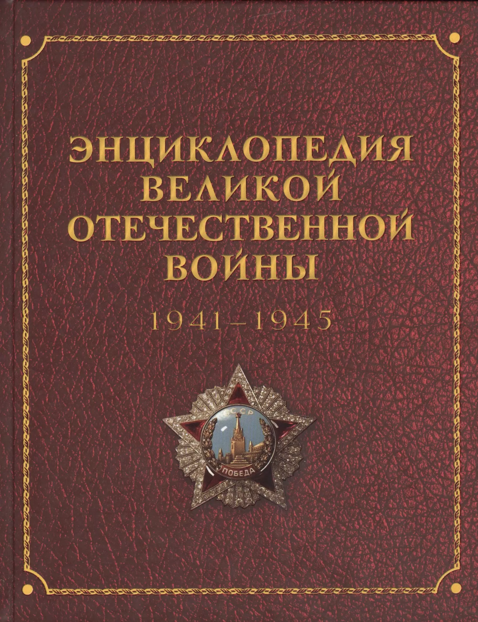 Панков Николай Александрович - Энциклопедия Великой Отечественной Войны