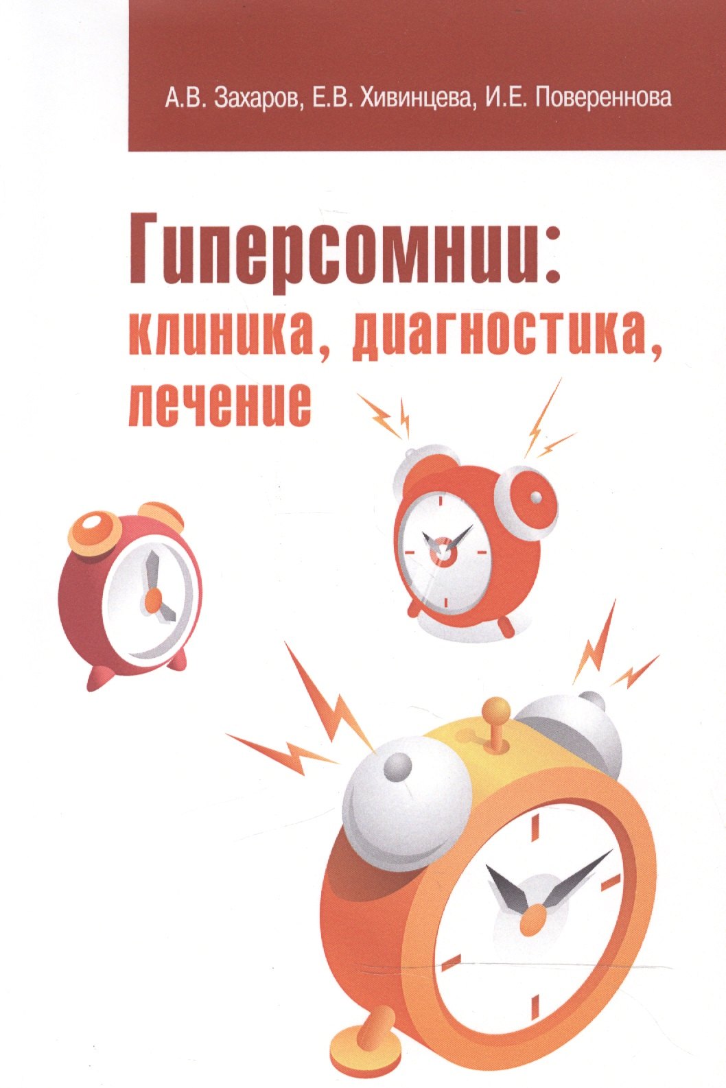 

Гиперсомнии: клиника, диагностика, лечение