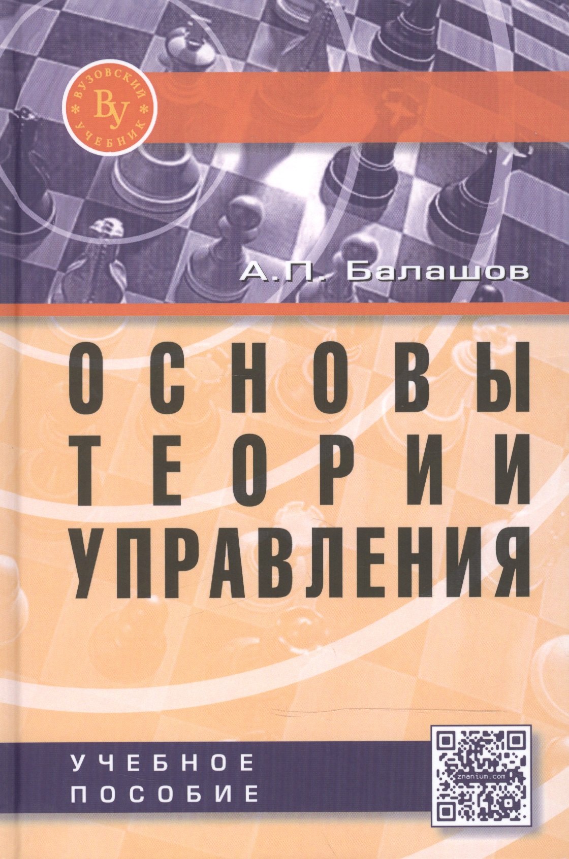 

Основы теории управления