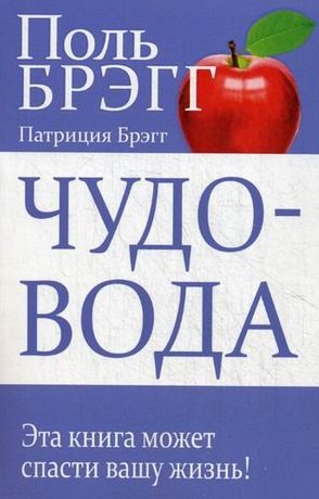 

Чудо-вода