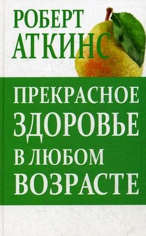 

Прекрасное здоровье в любом возрасте