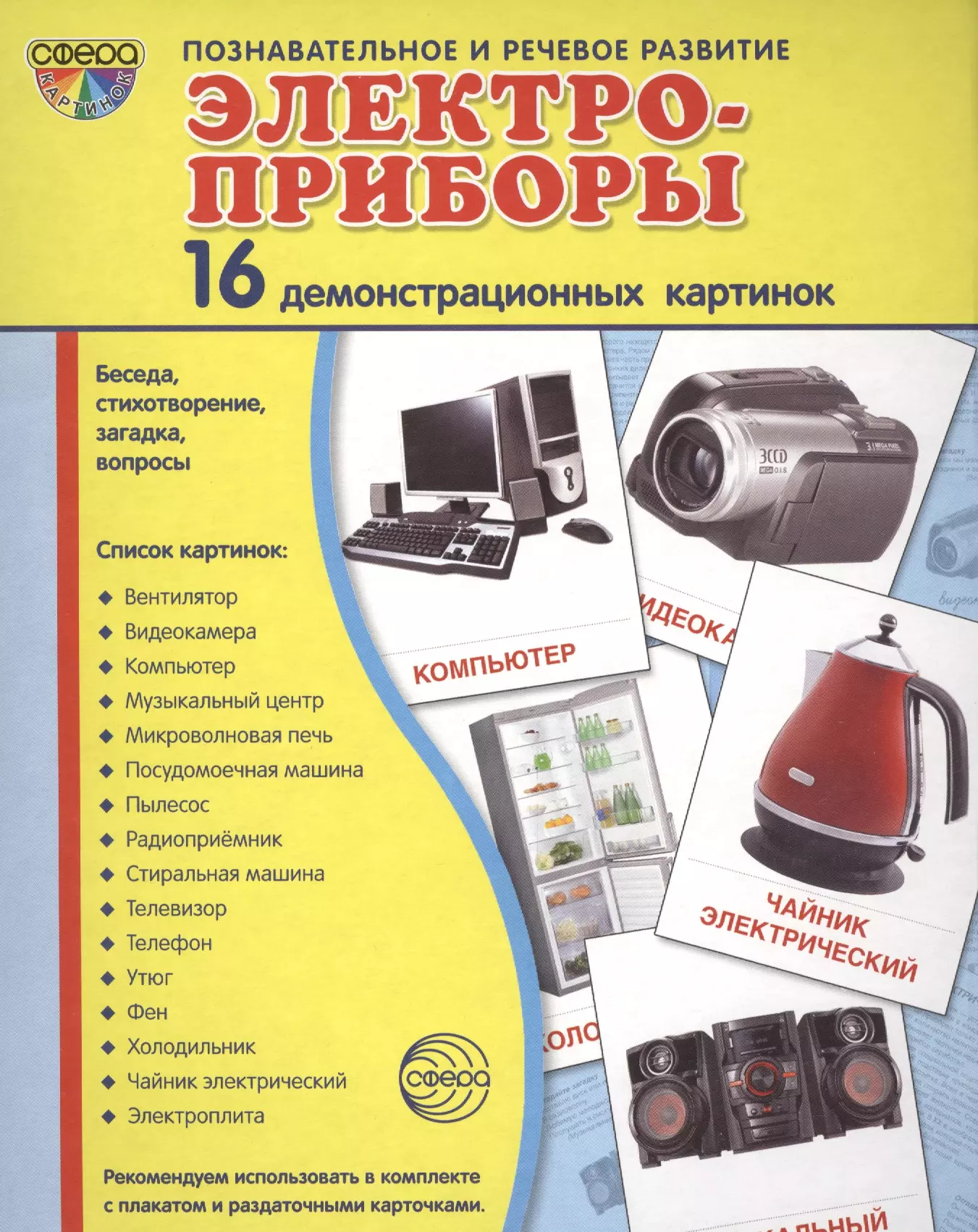 Электроприборы это. Электроприборы. Бытовые электрические приборы. Электро бытавые приборы. Карточки Электроприборы.