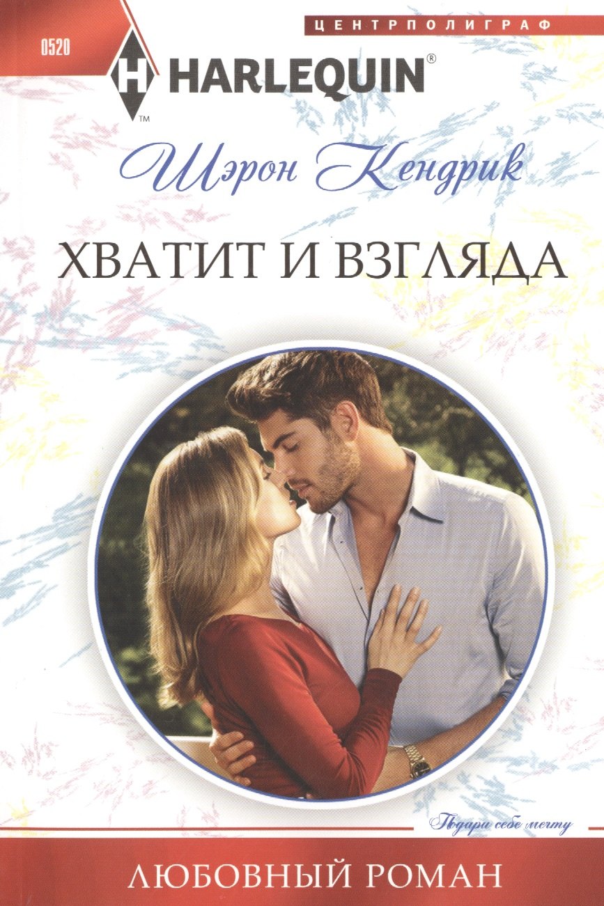 

Хватит и взгляда