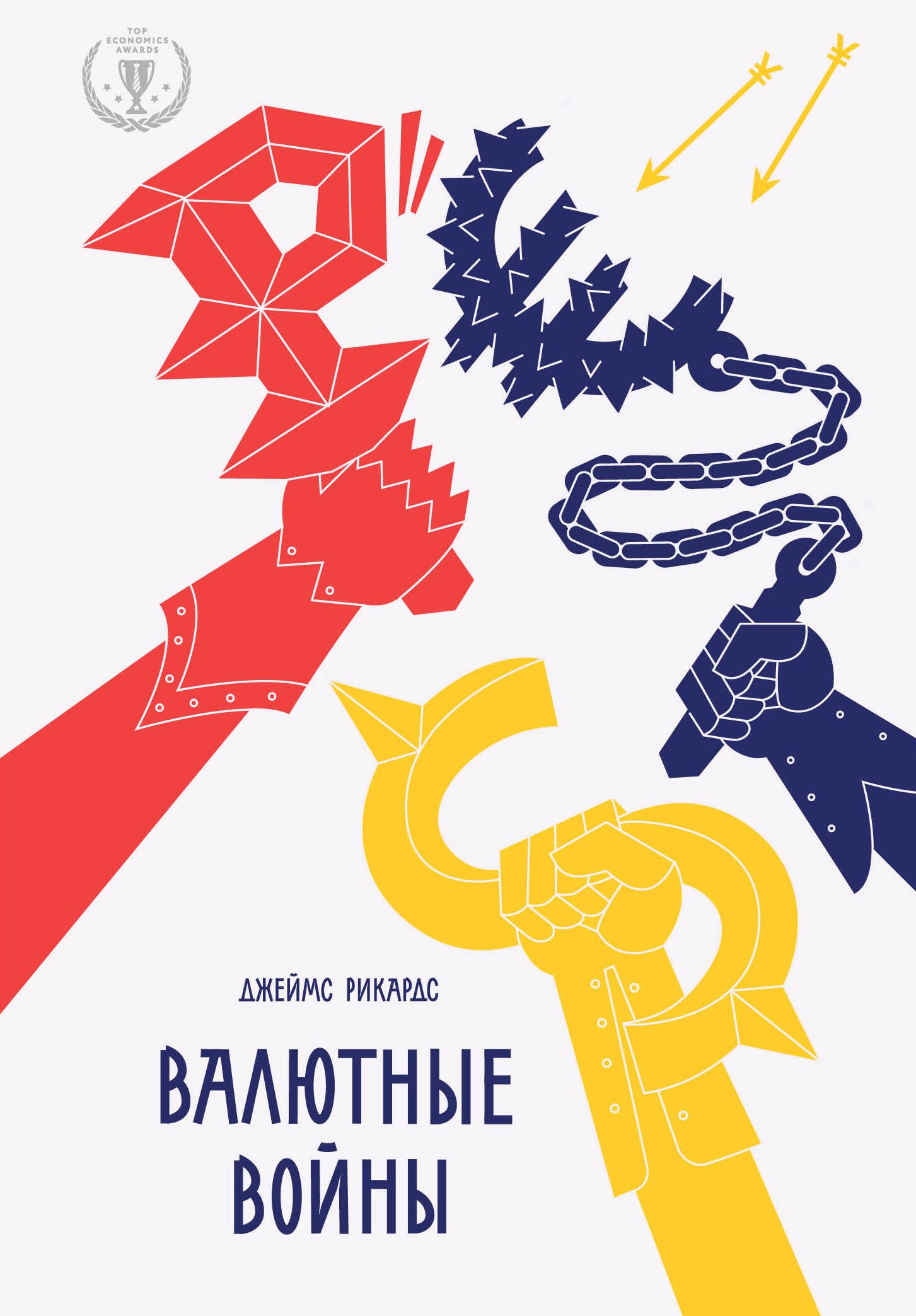 

Валютные войны