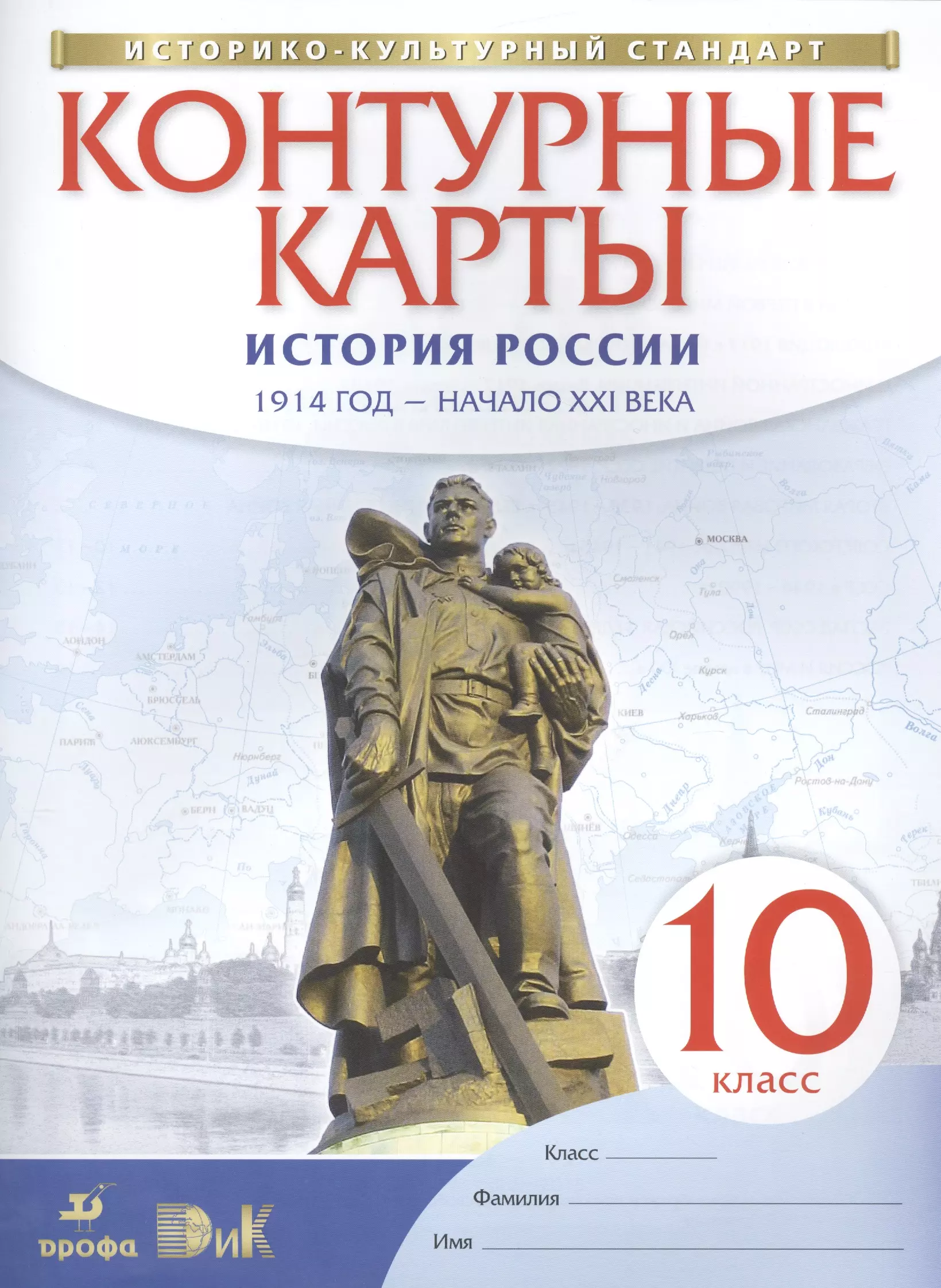 Контурная карта по истории россии 10 класс торкунов