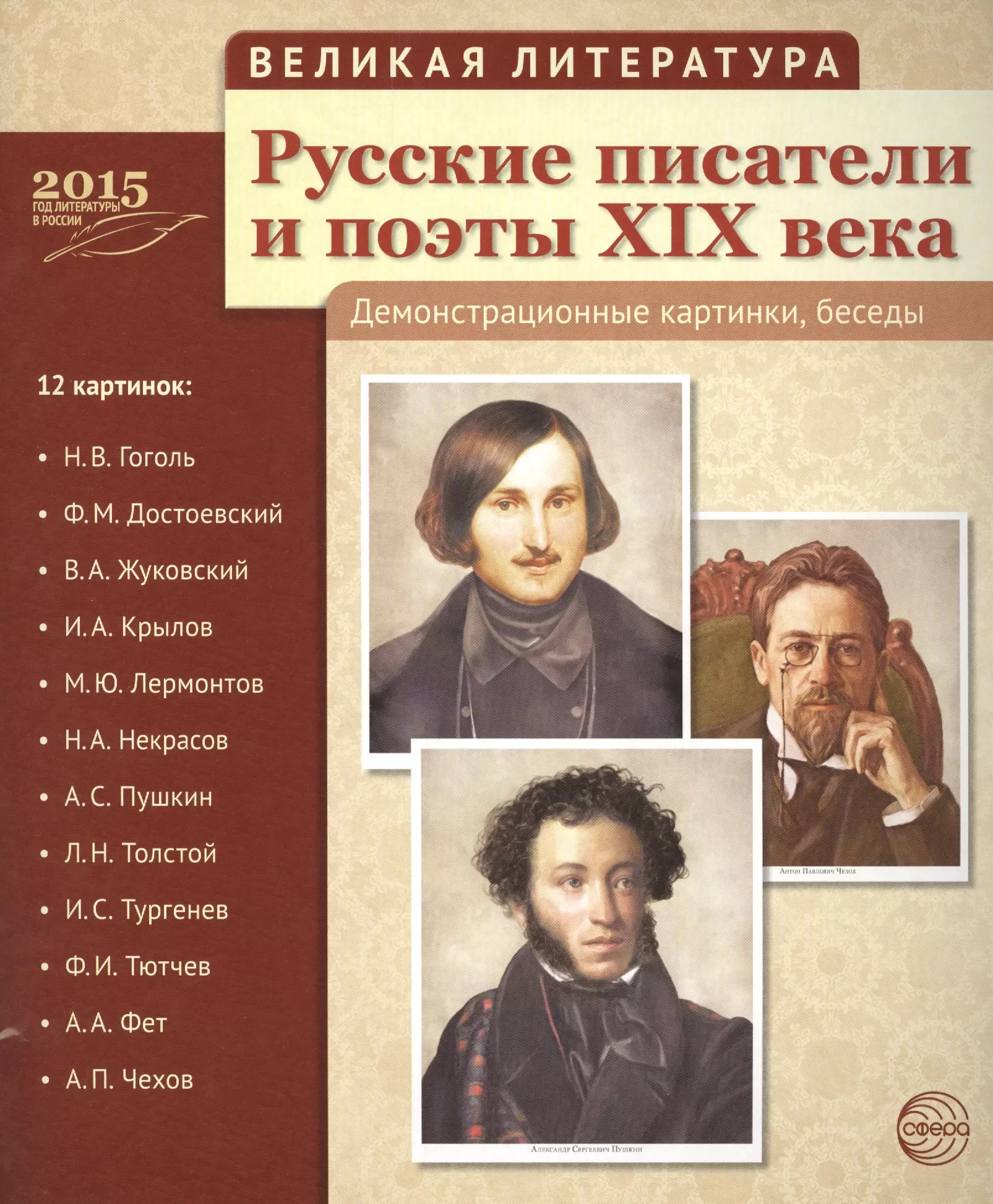 Писатели русские фото с именами и фамилиями
