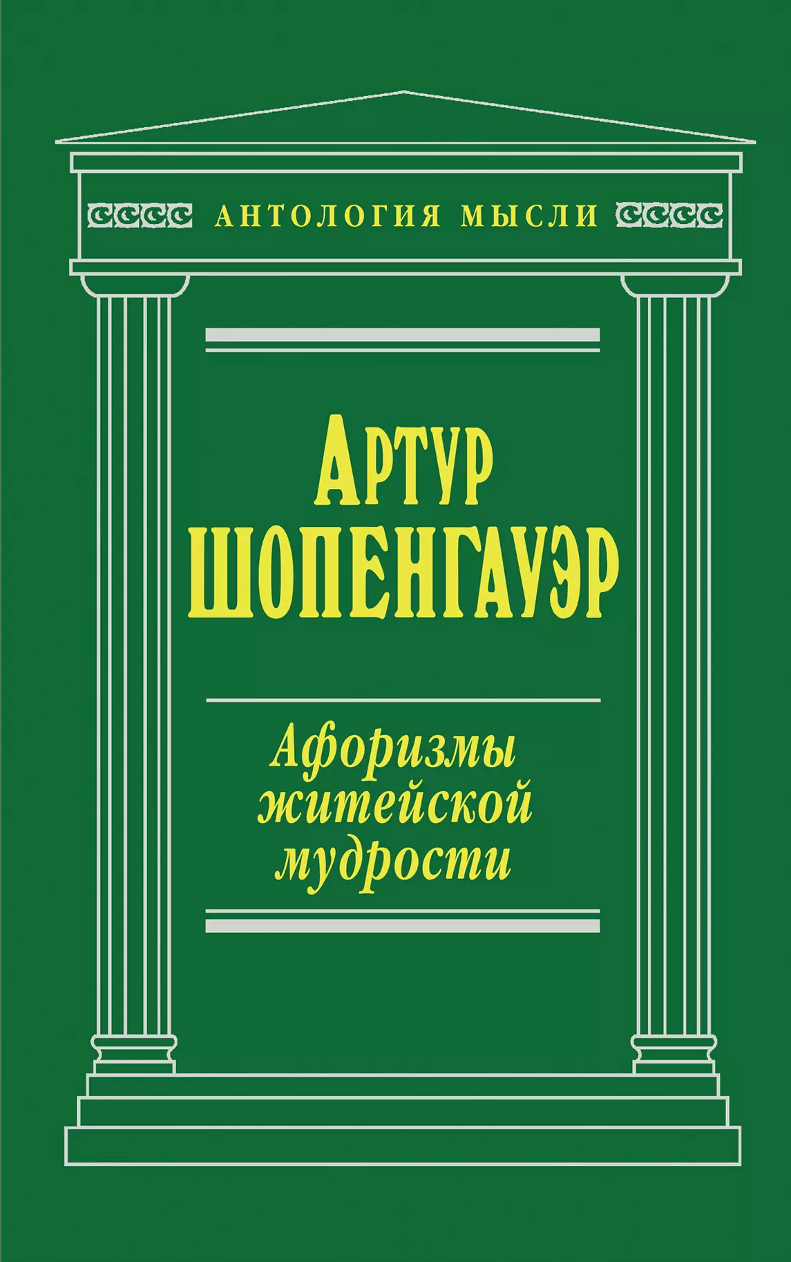 Работа канта критика чистого разума посвящена. Воля к власти Фридрих Ницше книга. Василий Розанов "уединенное". Уединенное Василий Розанов книга. Критика чистого разума книга.