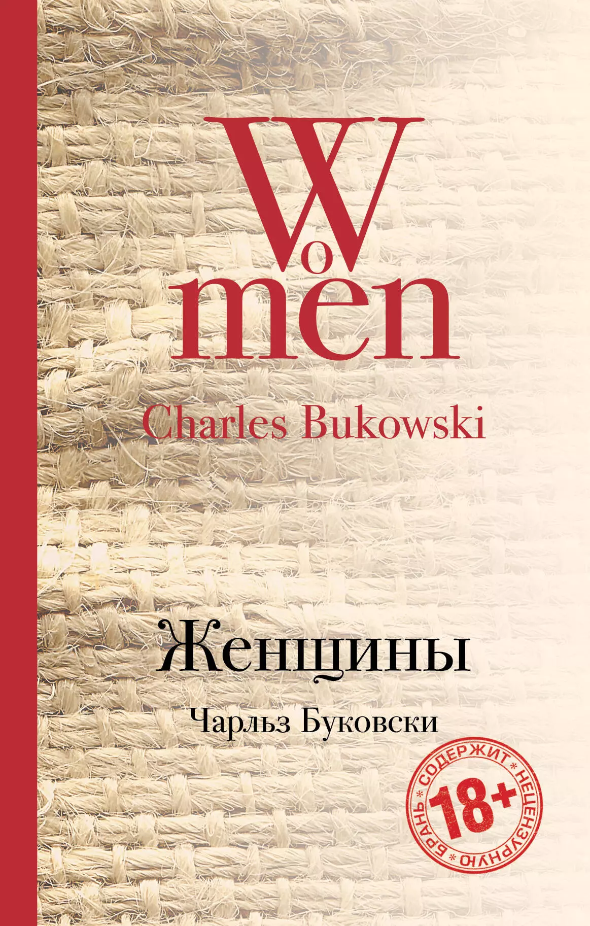 Культовая классика. Обложки книг с женщинами.