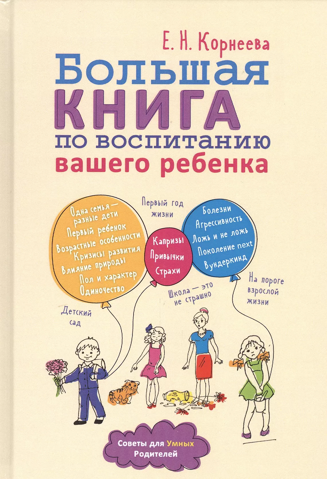 Книга воспитание ребенка читать