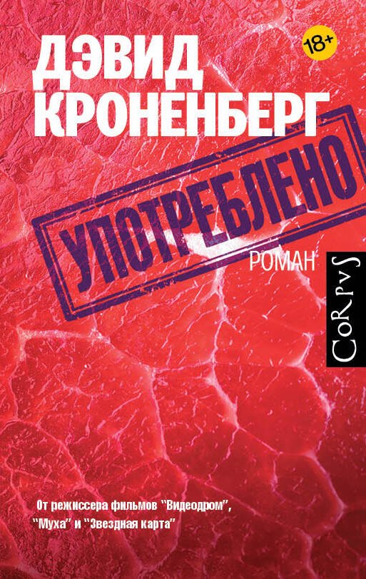 

Употреблено : роман
