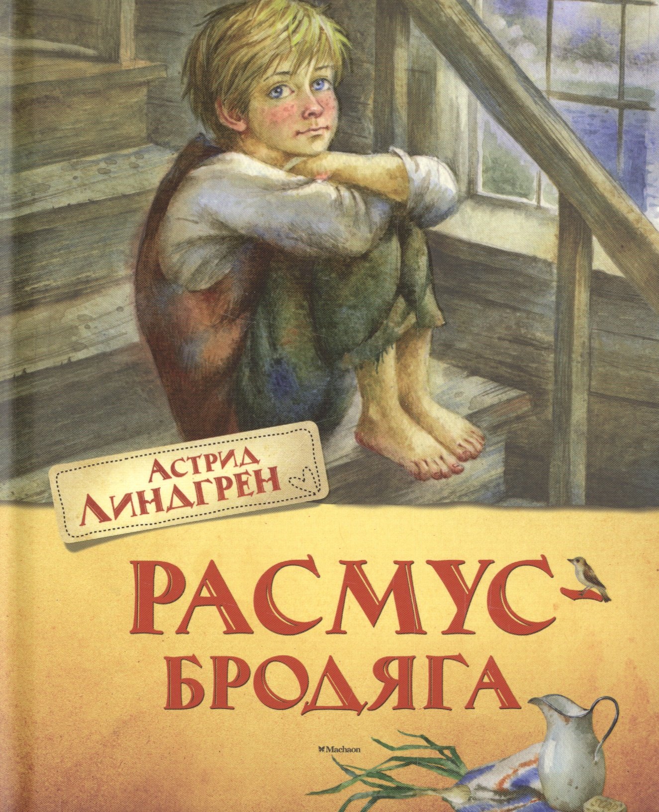 Астрид линдгрен книги картинки