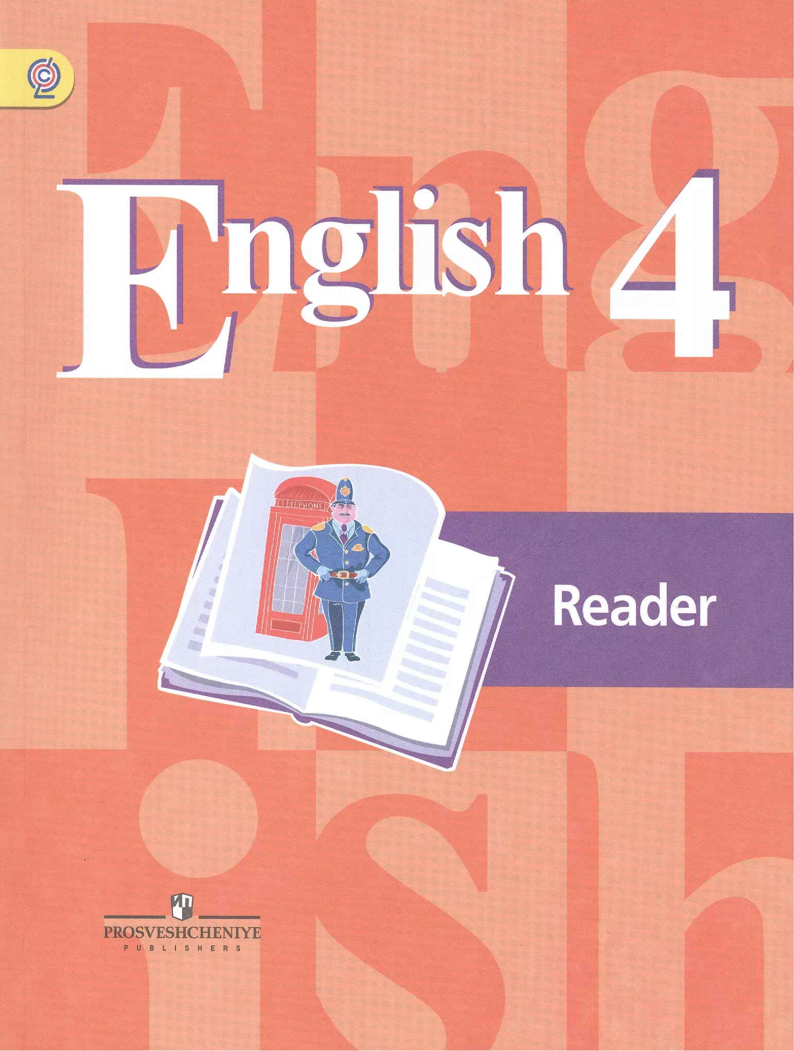 Английский 4. Кузовлев 4 класс книга для чтения. Английский 4 класс. Книга по чтению английский язык Reader. Книга для чтения на английском языке 4 класс.