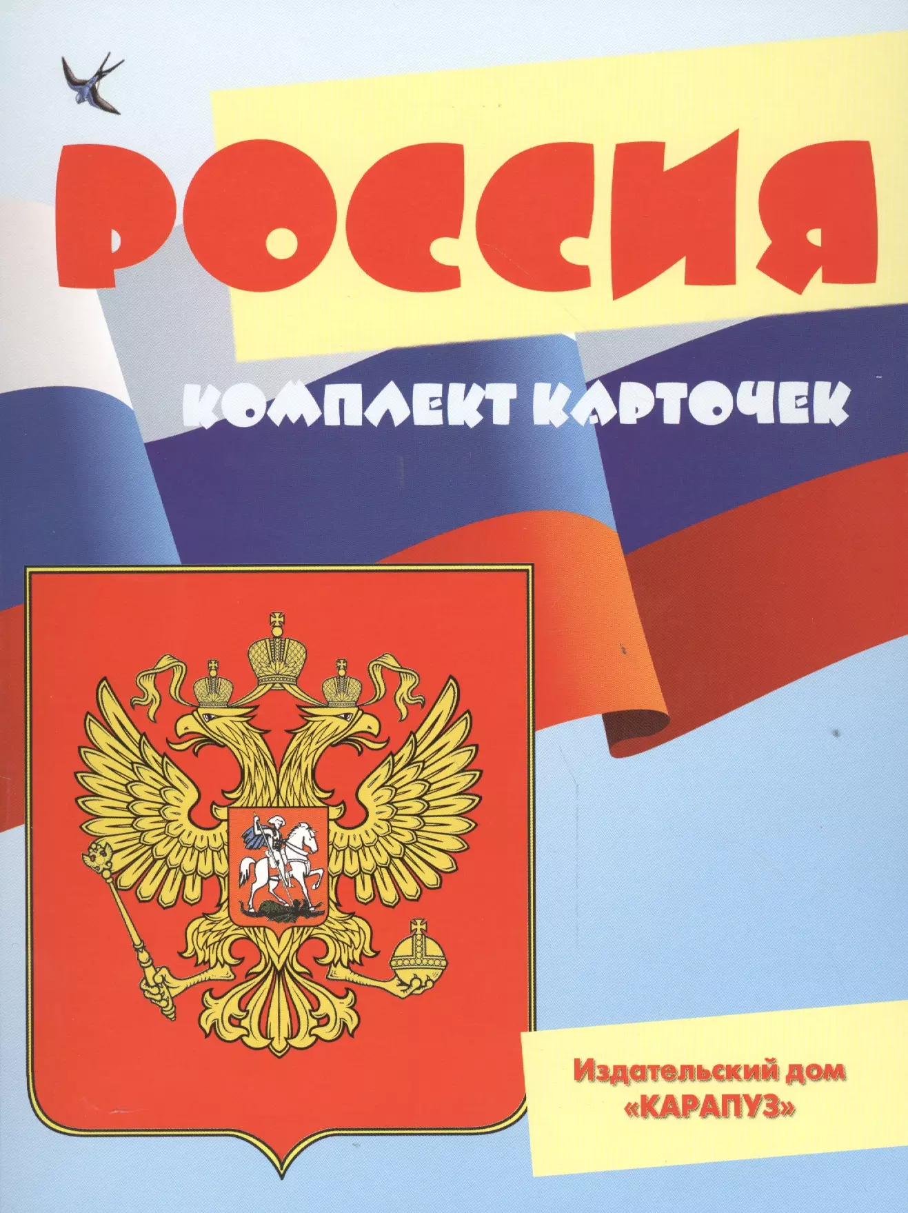 Символы России 16 обучающих карточек