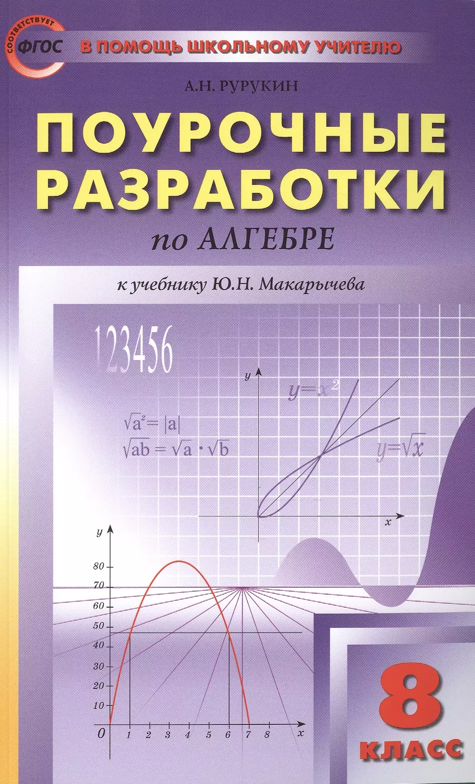 Алгебра поурочные планы 7 класс алгебра