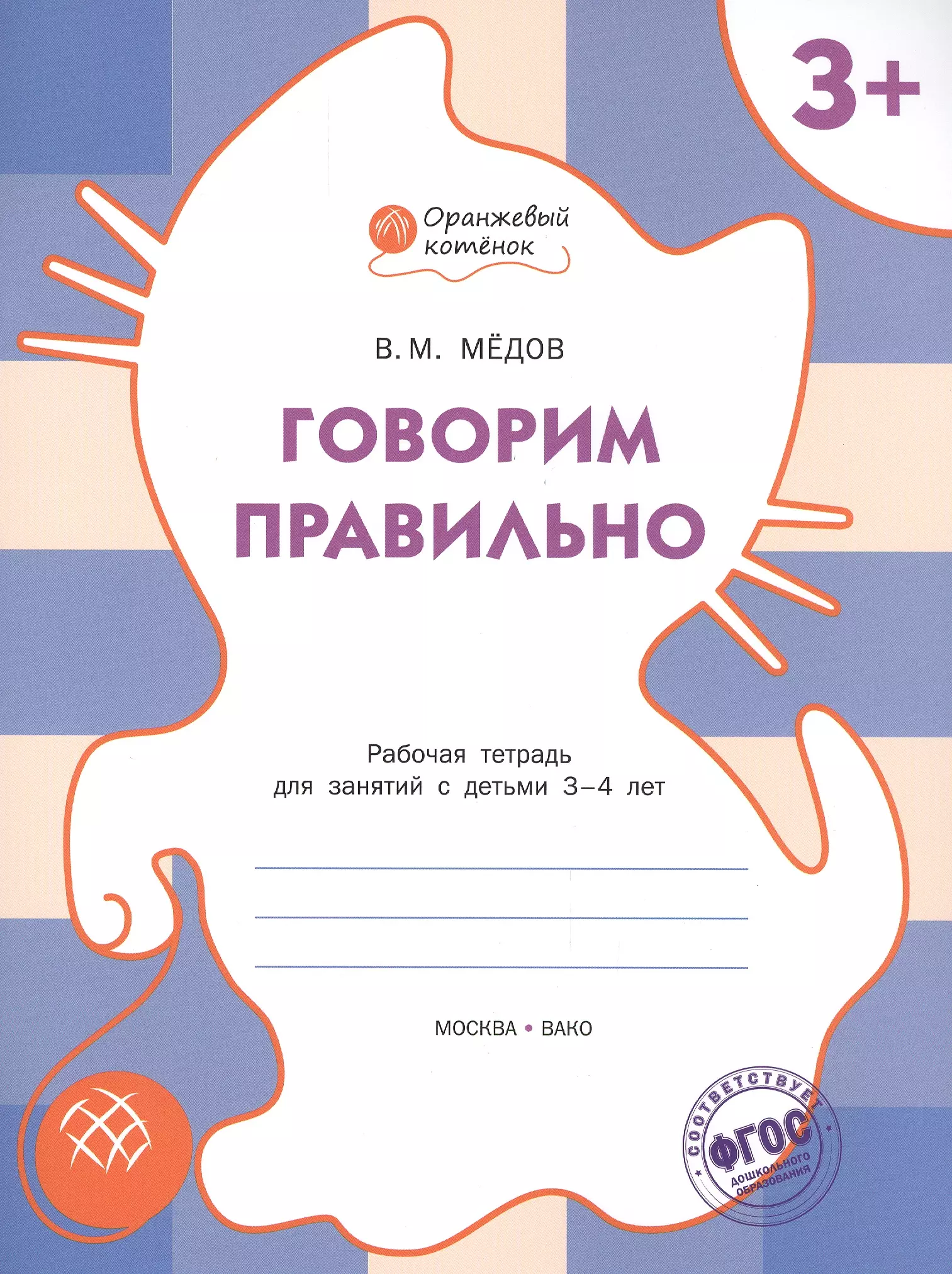 Рабочая тетрадь 4 года. Рабочие тетради для занятий с детьми 3-4 лет. Тетради для занятий с детьми 5-6 лет. Тетради для занятий с детьми. Тетрадь для занятий с детьми 4-5 лет.