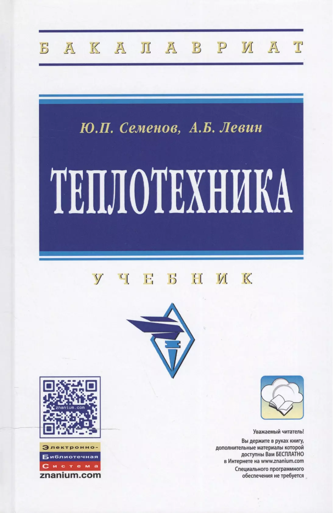 Книги по теплотехнике. Теплотехника учебник. Учебник по тифлотехнике. Теплотехника учебник для вузов. Рапохин Прикладная психология.