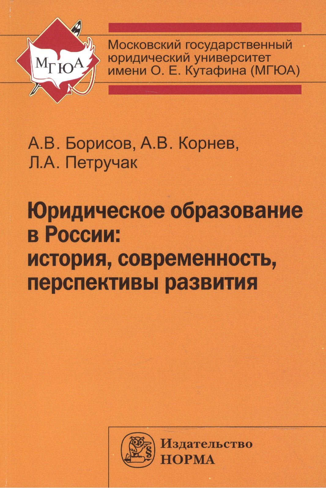 

Юридическое образование в России: история, современность, перспективы развития