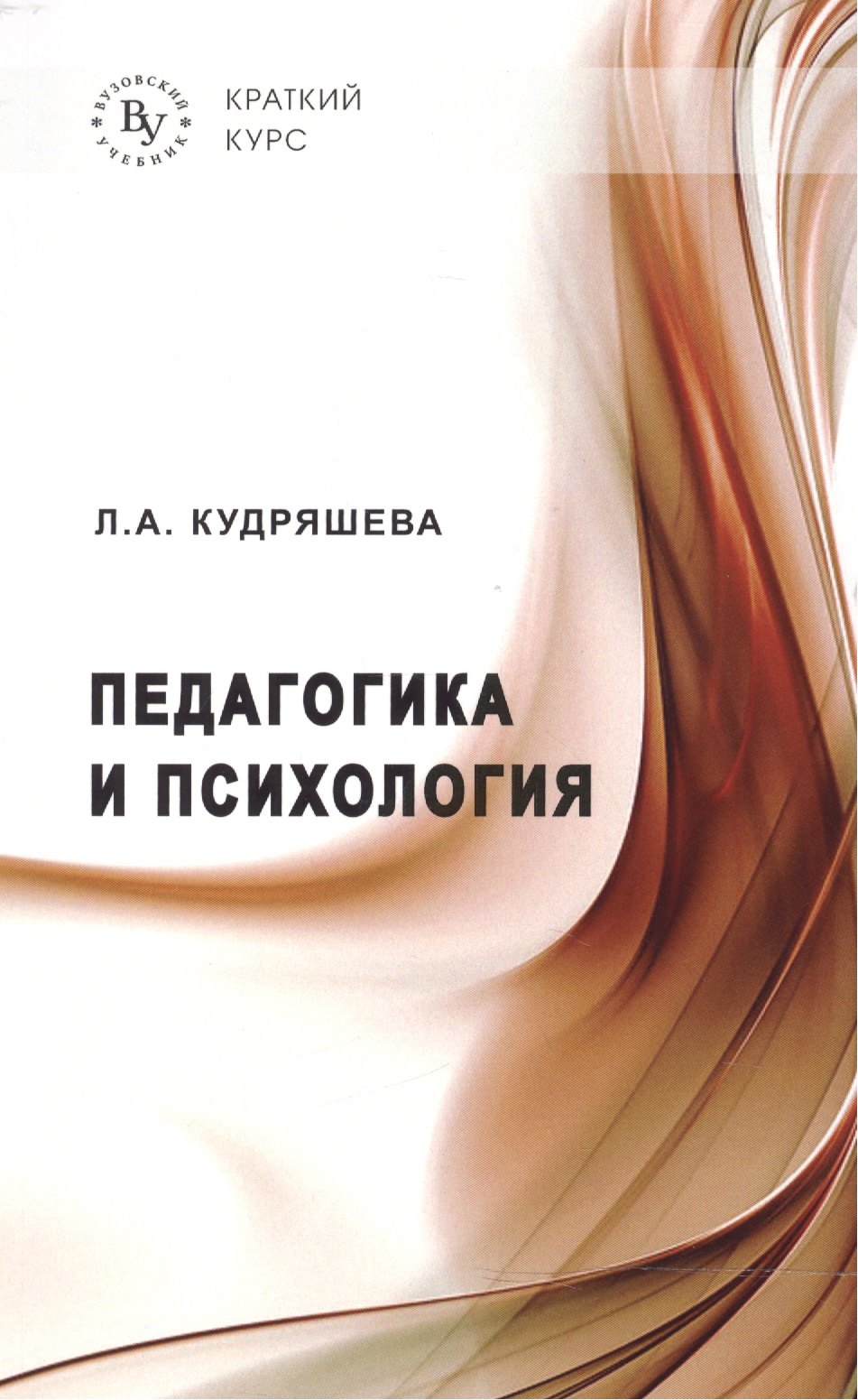 

Педагогика и психология