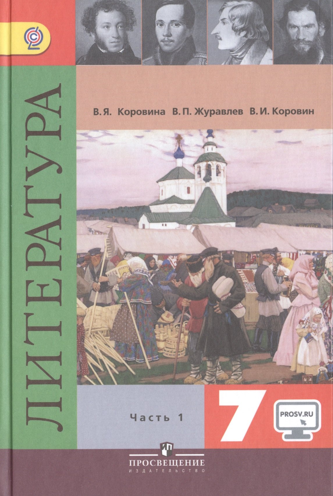 

Литература. 7 класс. Учебник для общеобразовательных организаций. В 2-х частях (комплект из 2-х книг)