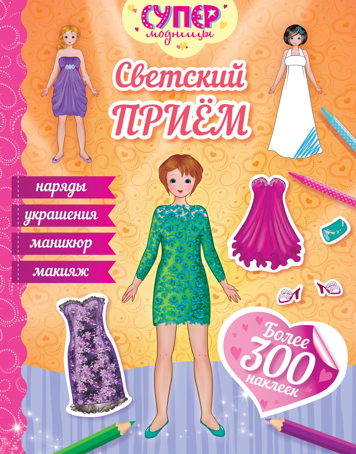 

Светский приём