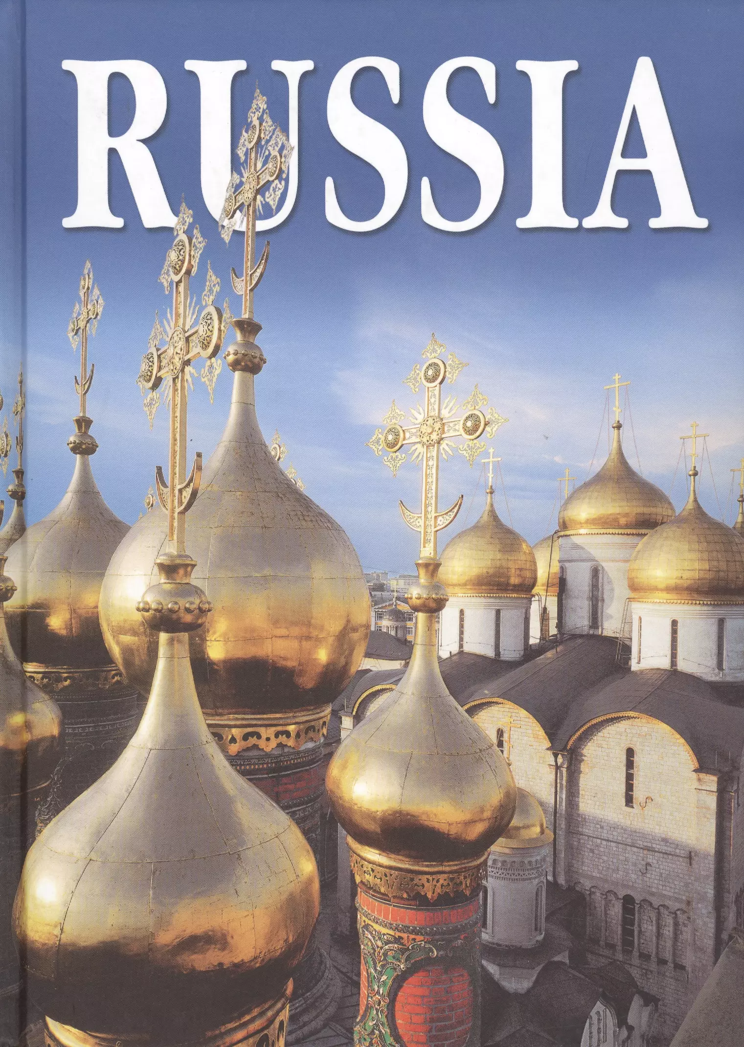 Russian книги. Книга Россия. Альбом Россия. Альбом Россия на итальянском. Russie. Книга о России.