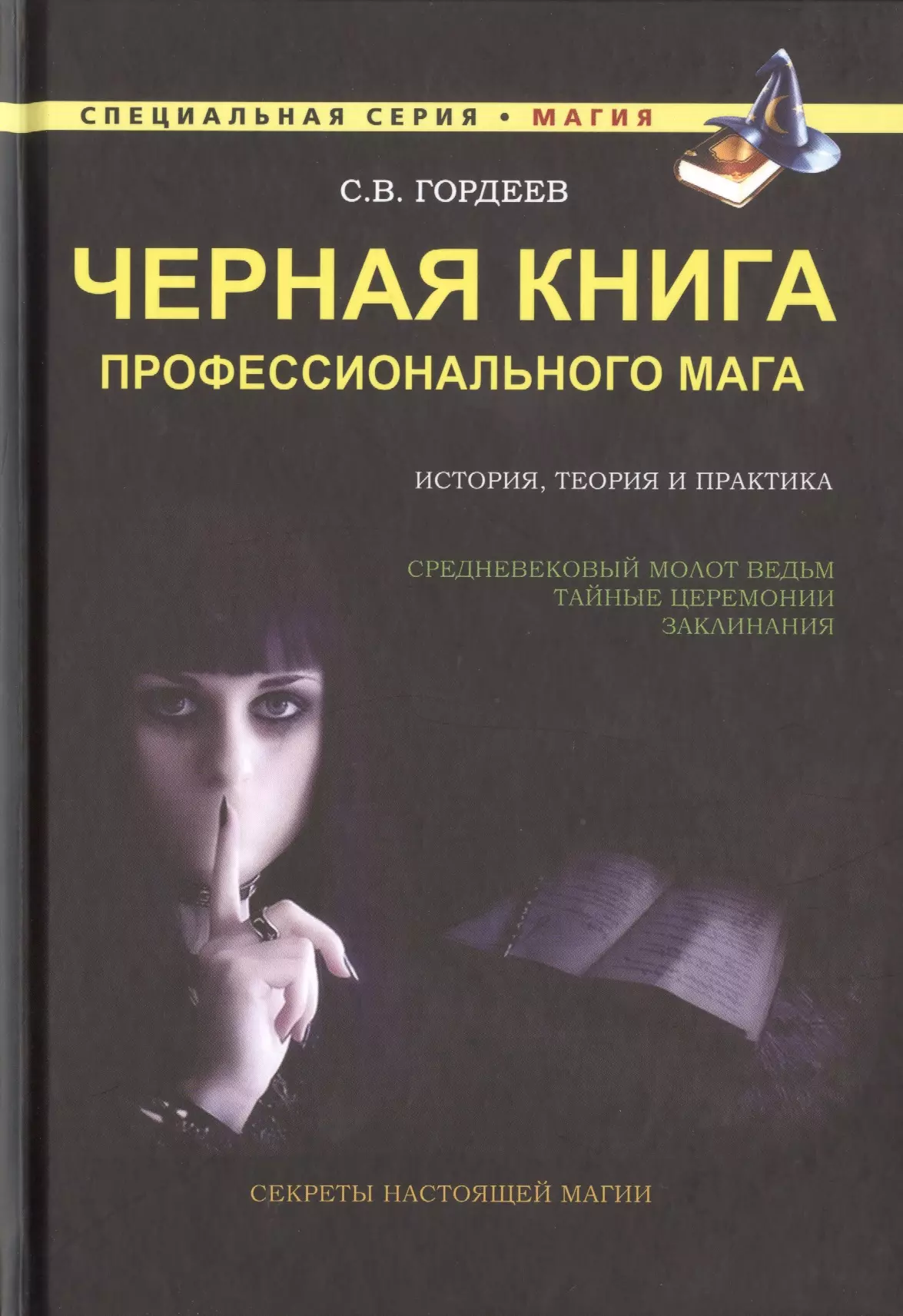 Черней магия книга. Книга черная магия. Черная книга профессионального мага. Книги по колдовству. Книга темной магии.