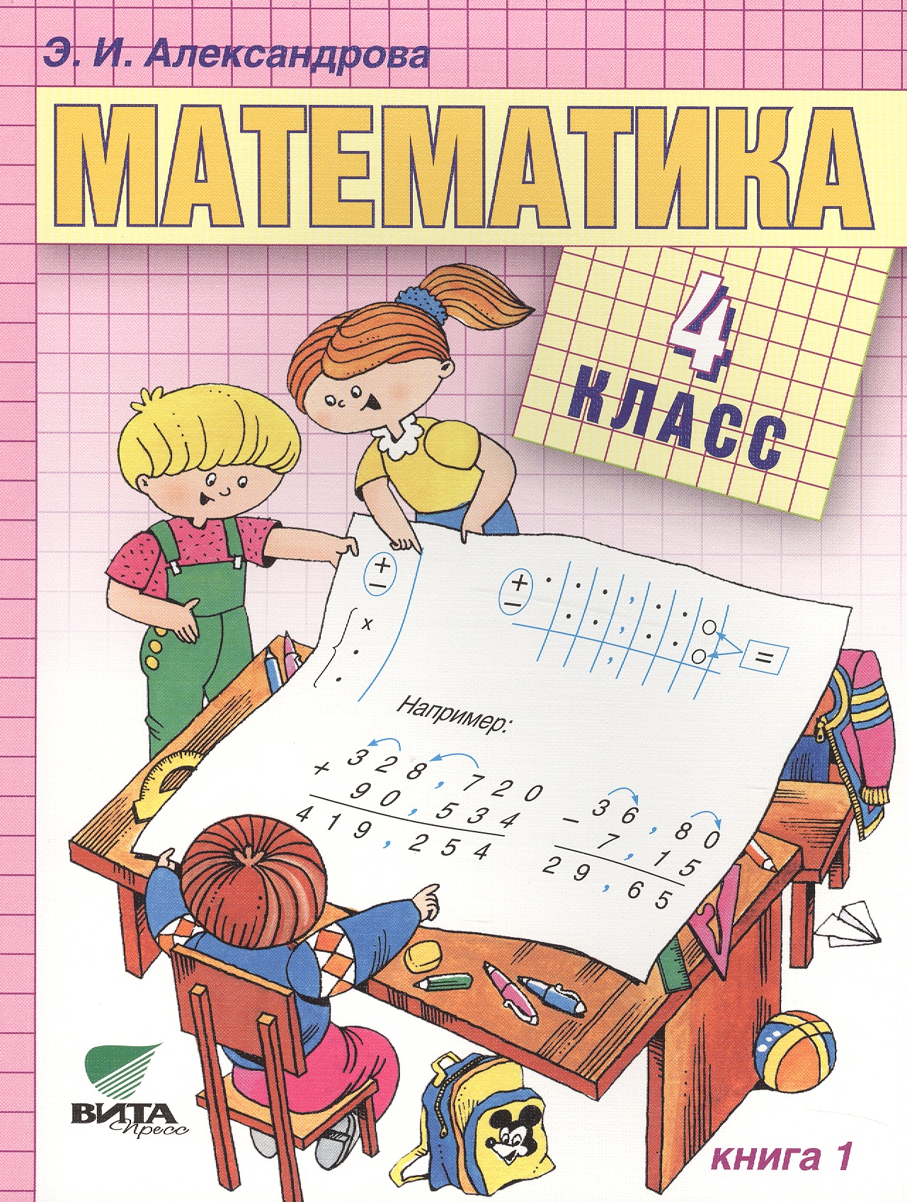 Математика книга страница 41
