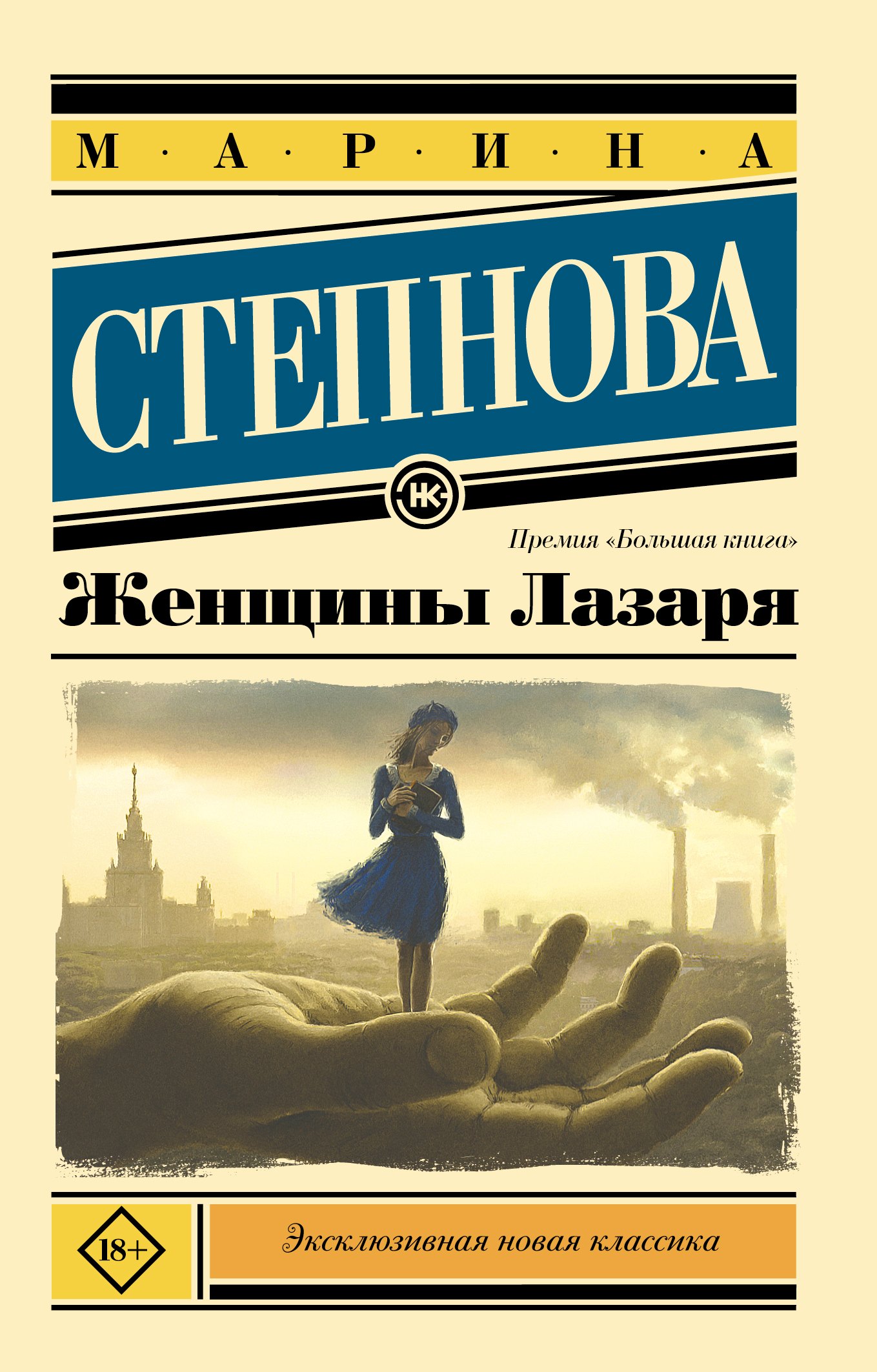 

Женщины Лазаря