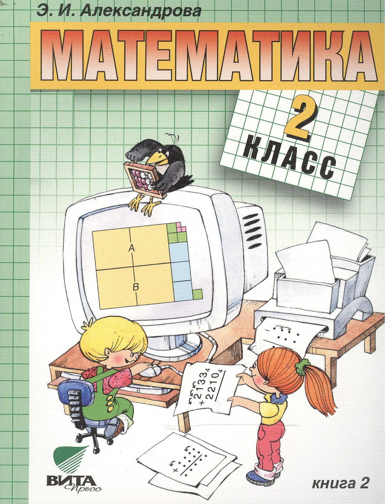 Учебник по математике ч класс
