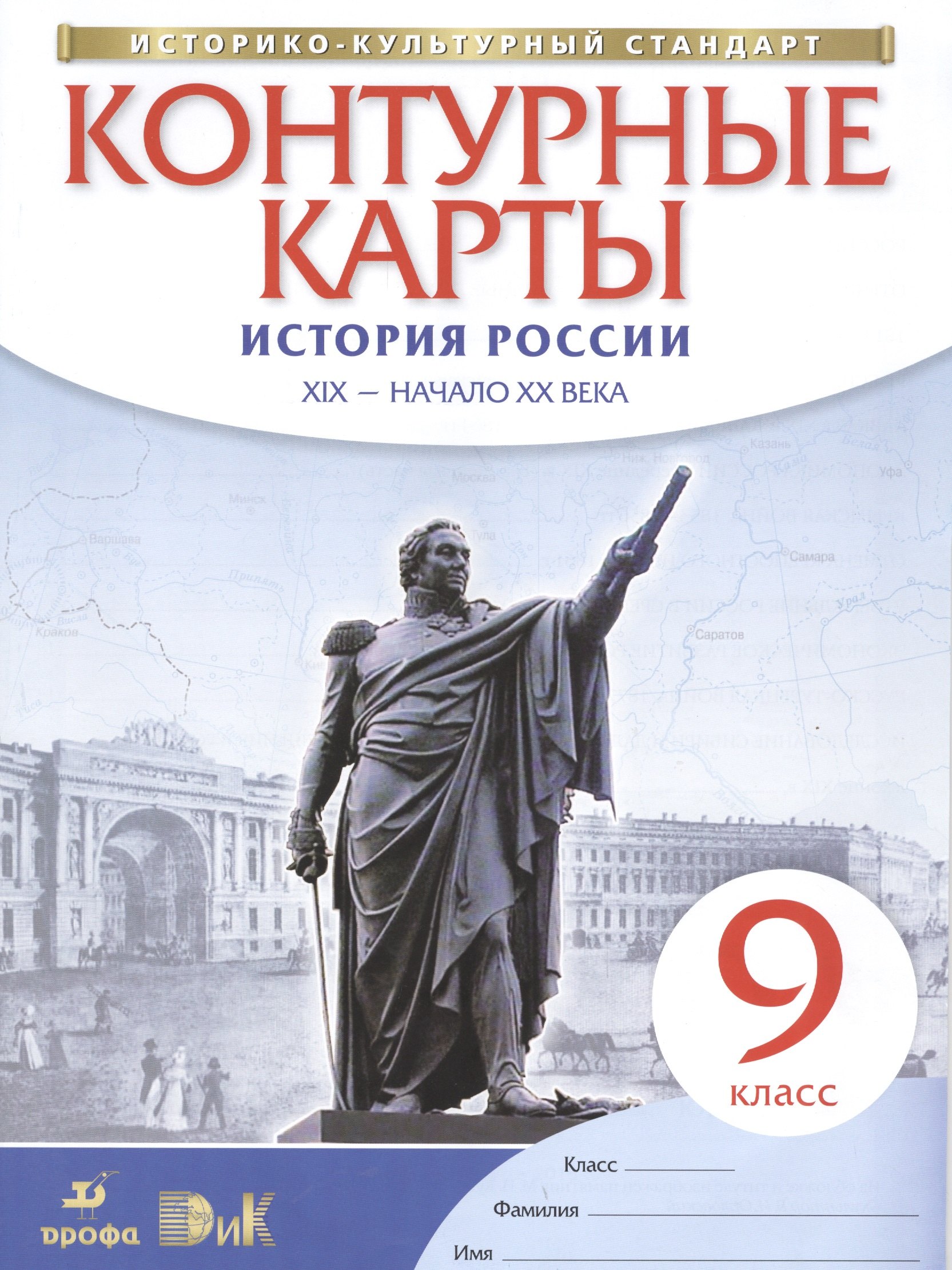 Купить Контурные Карты По Истории России