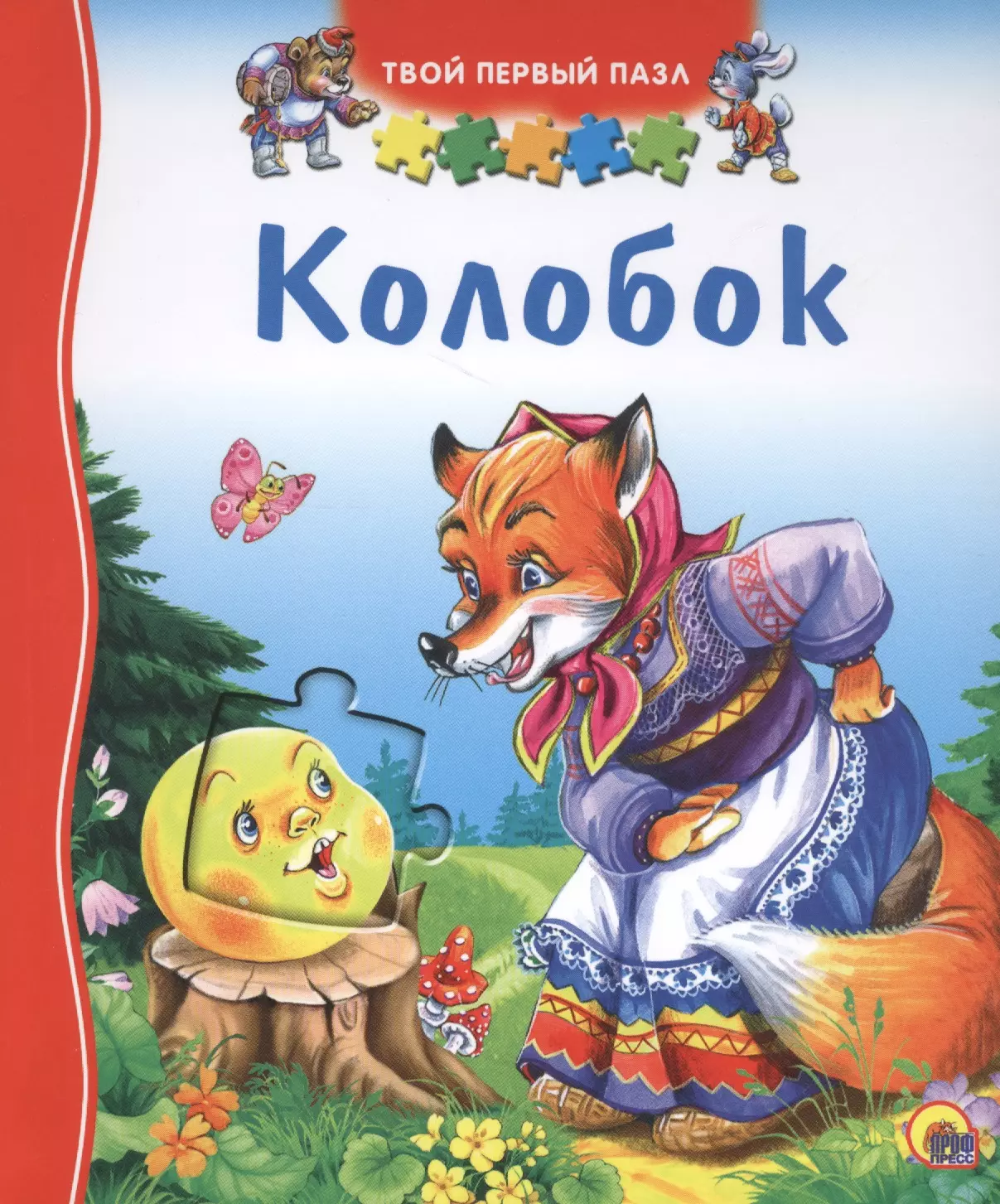 Книга колобок картинки