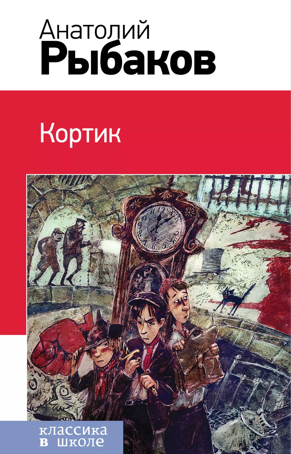 Книга кортик картинки