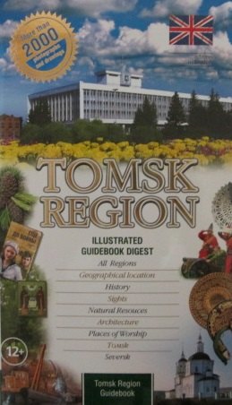 

Путеводитель по Томску (м)