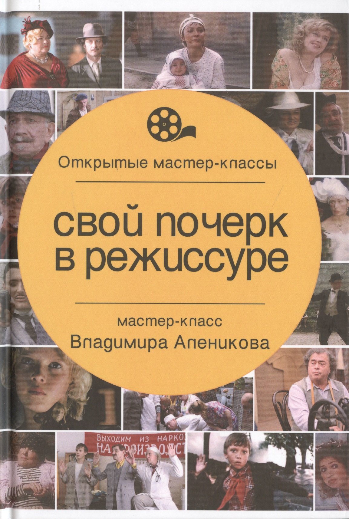 

Свой почерк в режиссуре