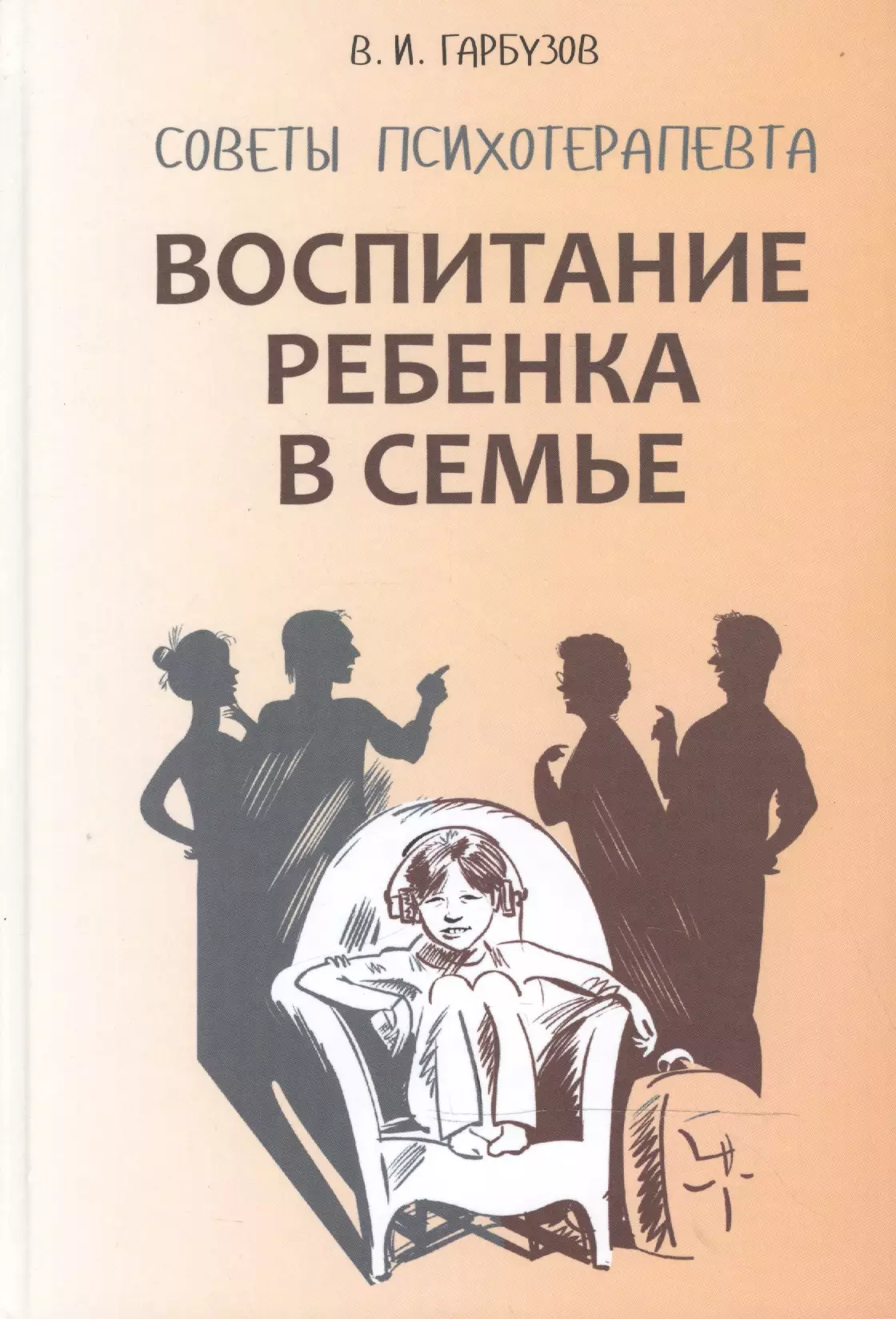 Лучшие книги про воспитание