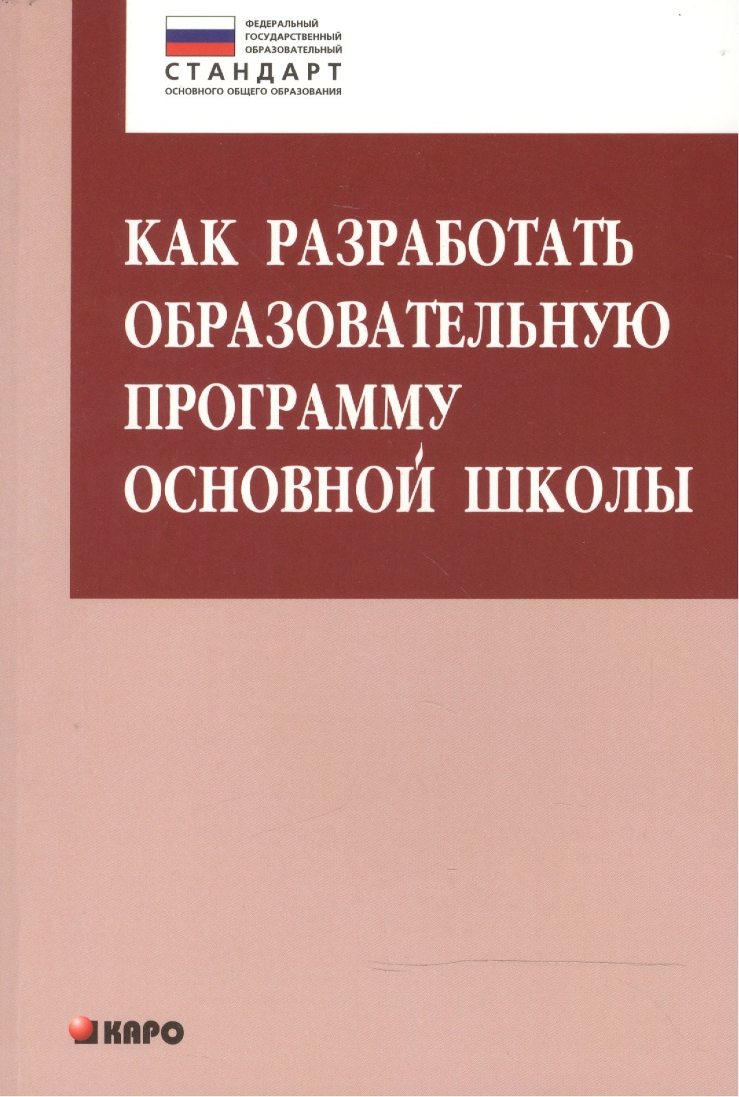 

Как разработать образовательную программу основной школы