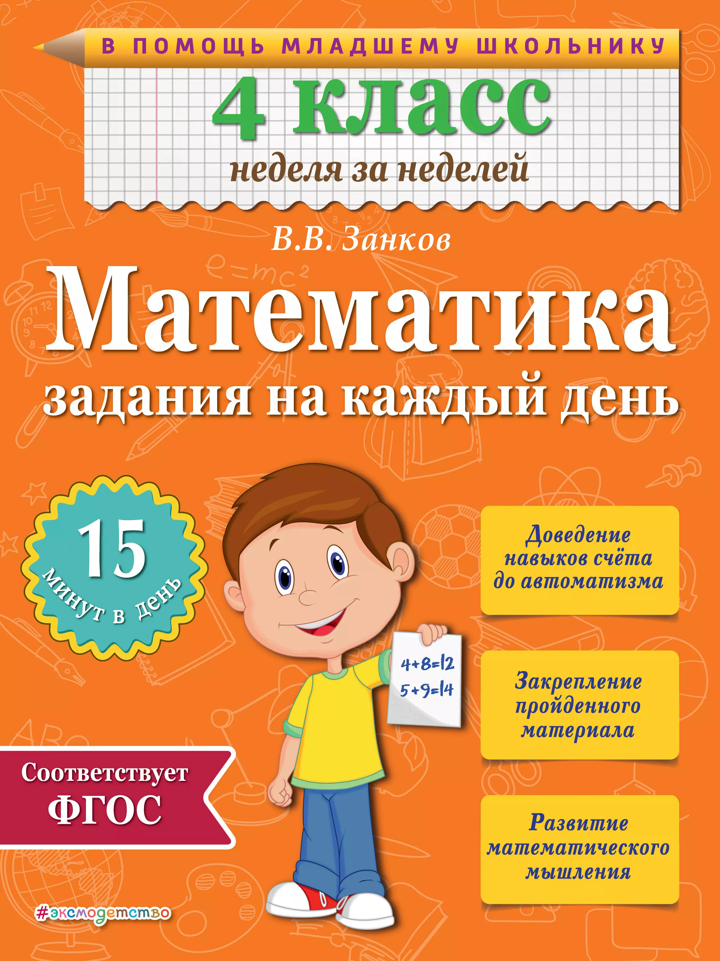 Оля математика 4 класс. Занков математика задания на каждый день. Занков математика 4 класс. Математика на каждый день. Задания на каждый день.