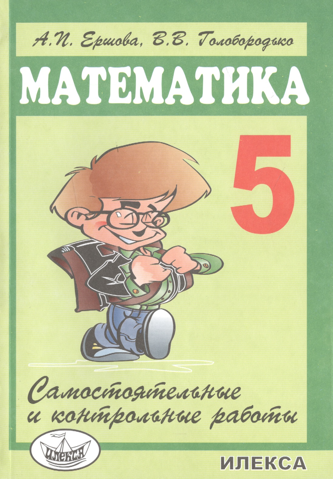 Математика 5 сборник решений
