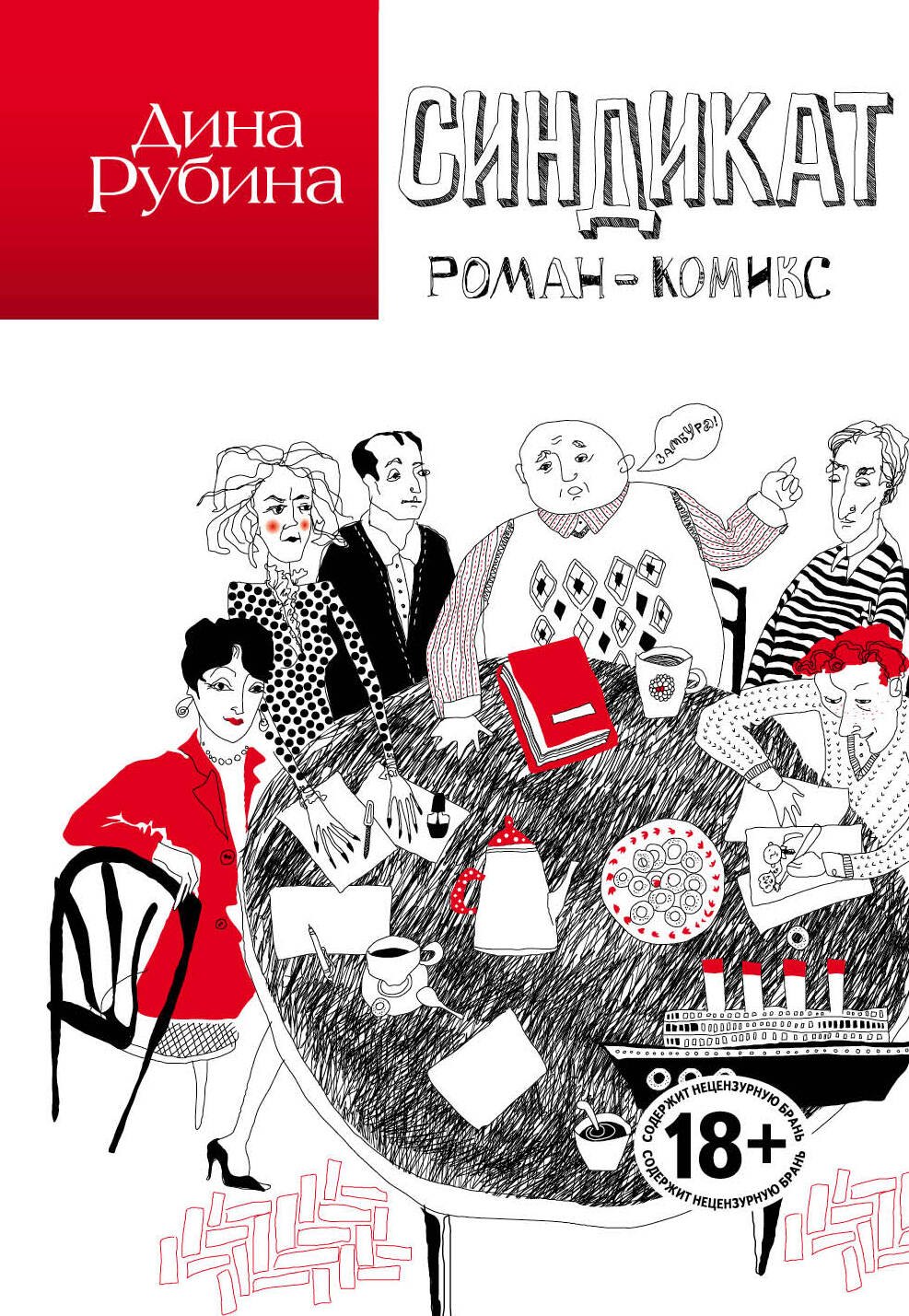 

Синдикат