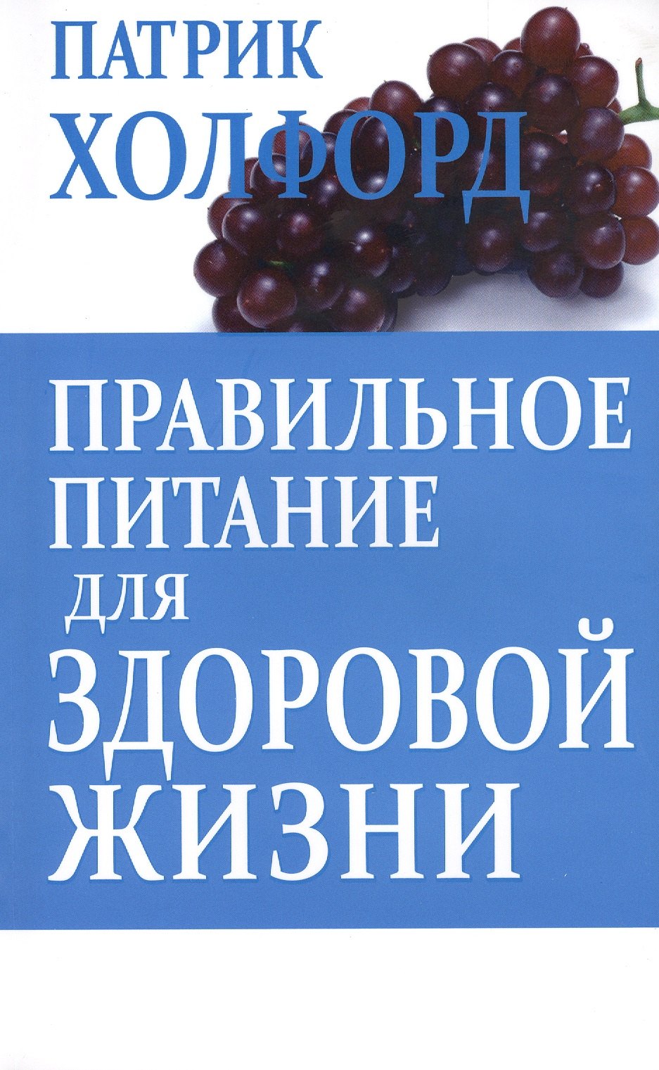 

Правильное питание для здоровой жизни