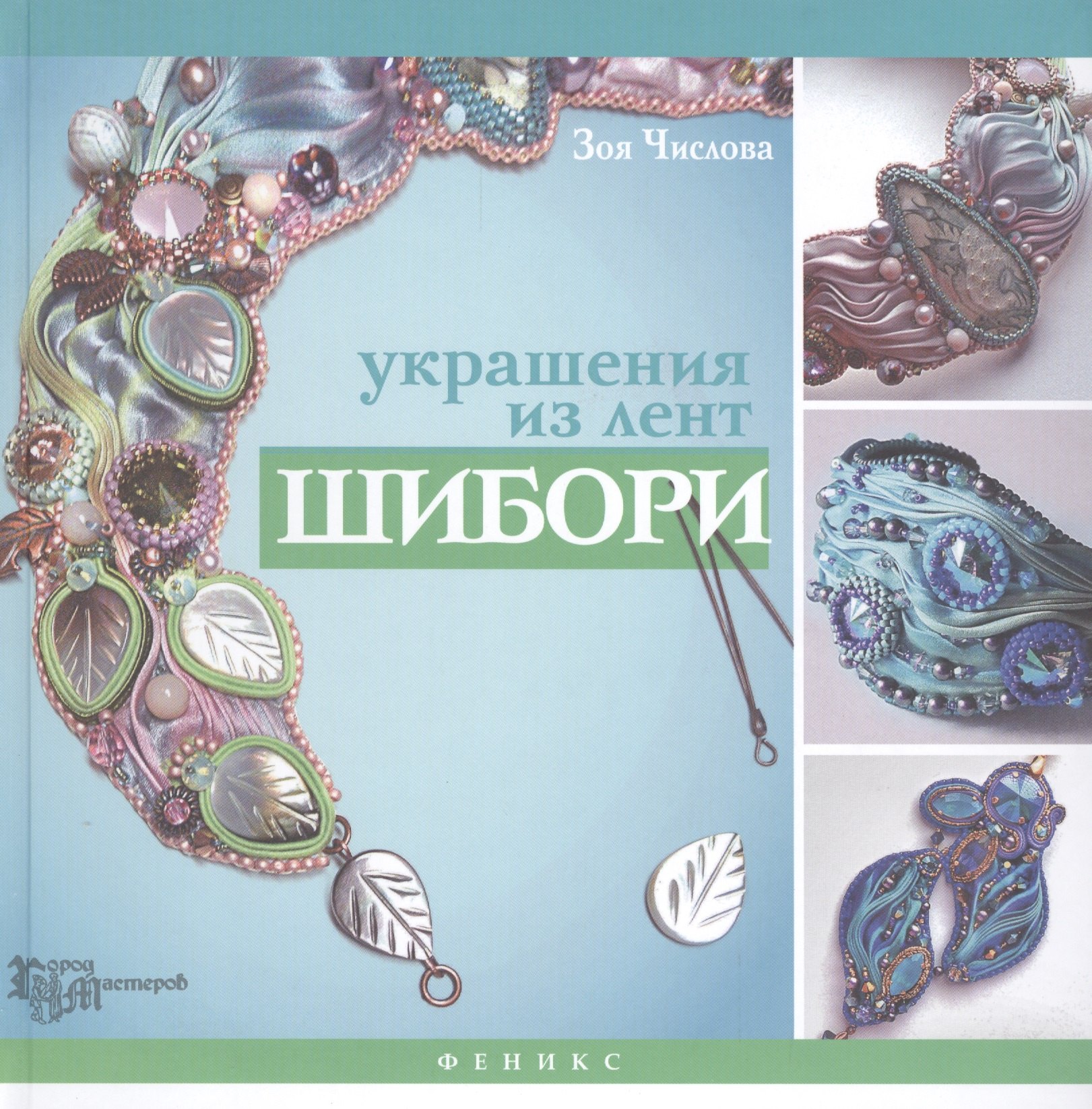 

Украшения из лент шибори