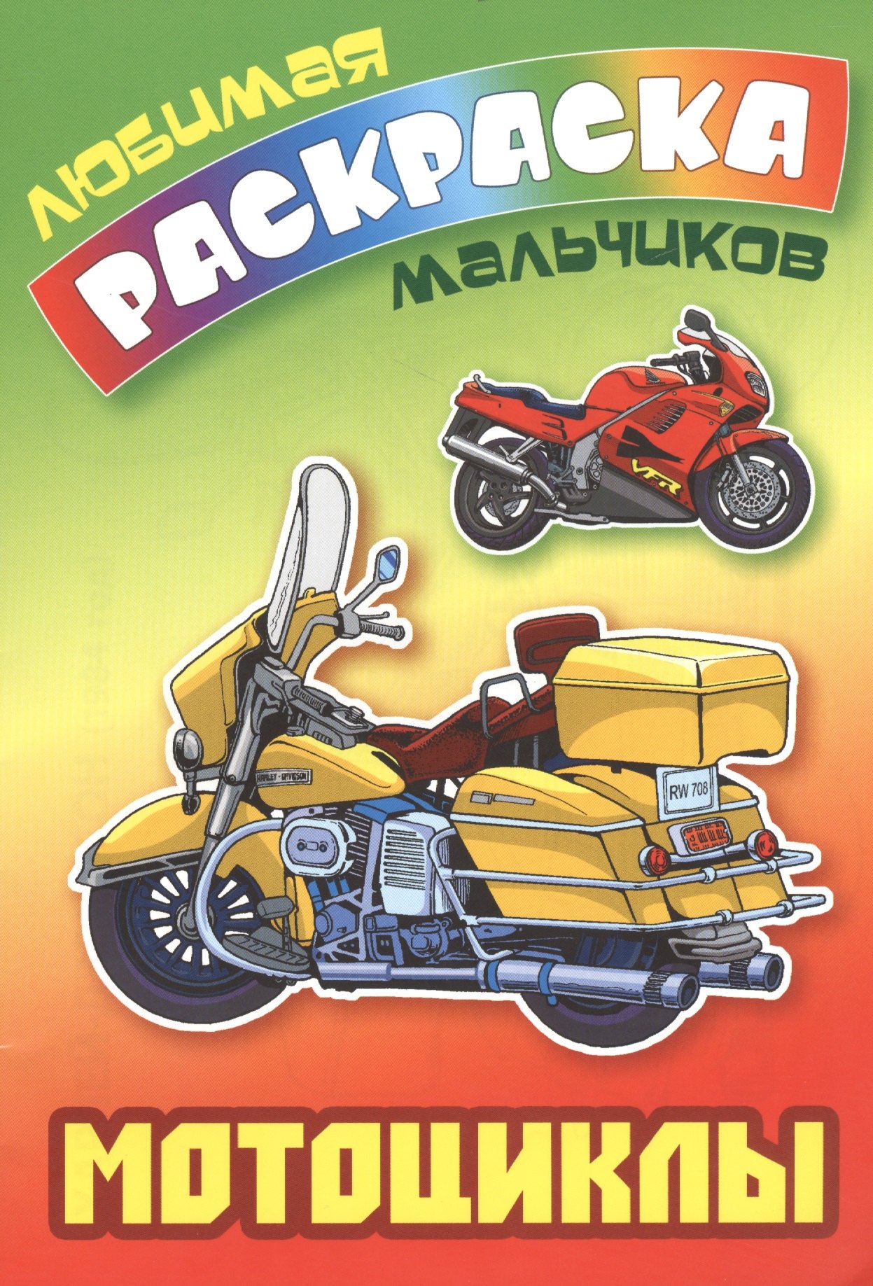 

Мотоциклы