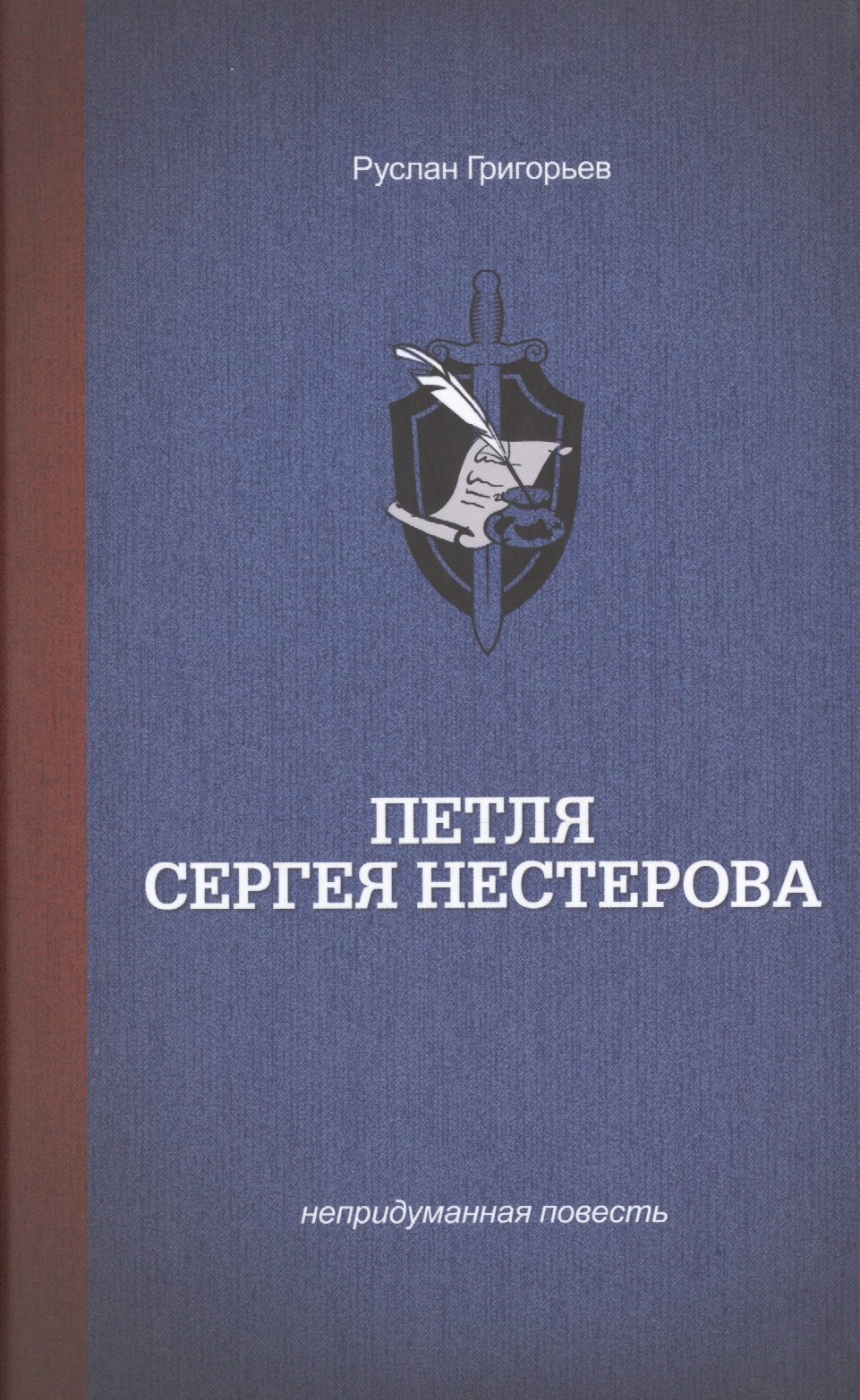 

Петля Сергея Нестерова.