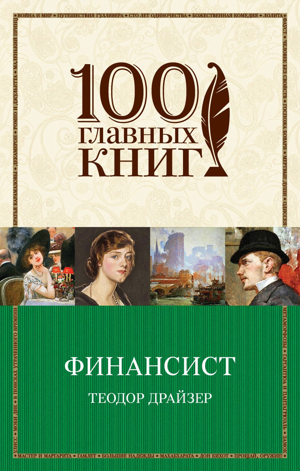 

Финансист