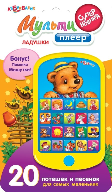 

Ладушки